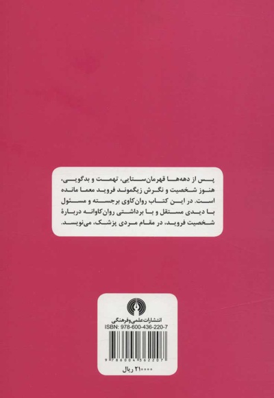 رسالت زیگموند فروید